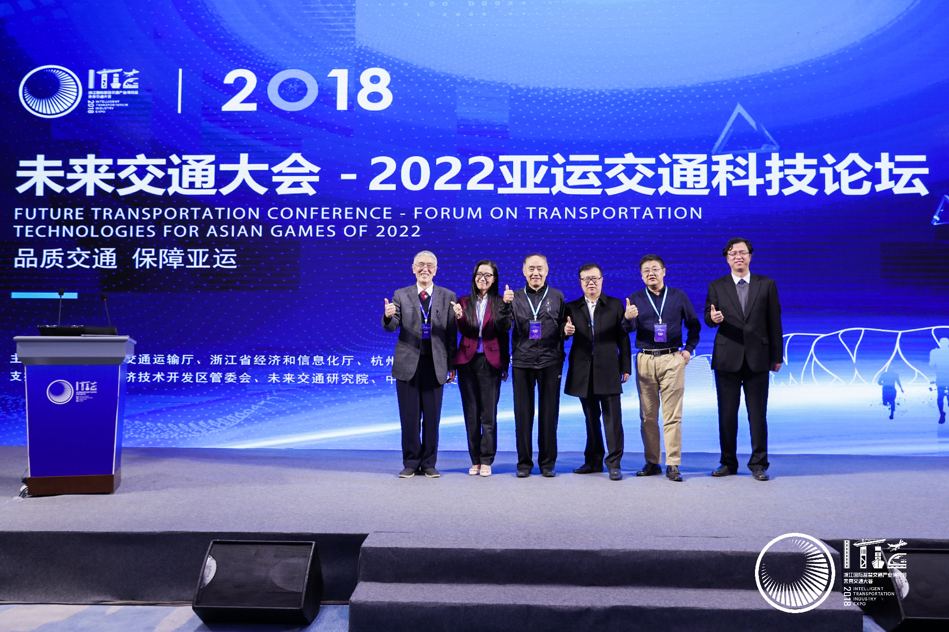 2018年浙江國際智慧交通產業博覽會·未來交通大會