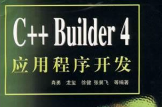 C++ Builder 4應用程式開發