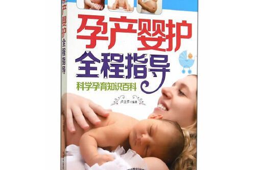 孕產嬰護全程指導