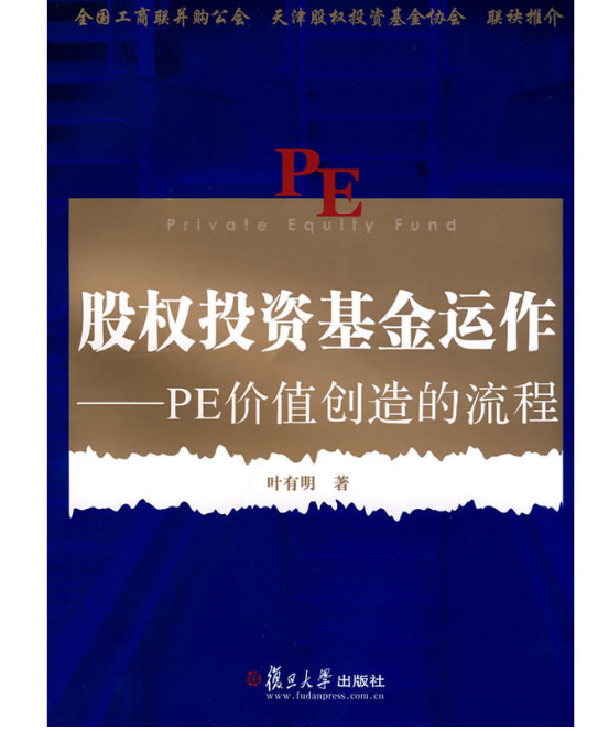 股權投資基金運作——PE價值創造的流程