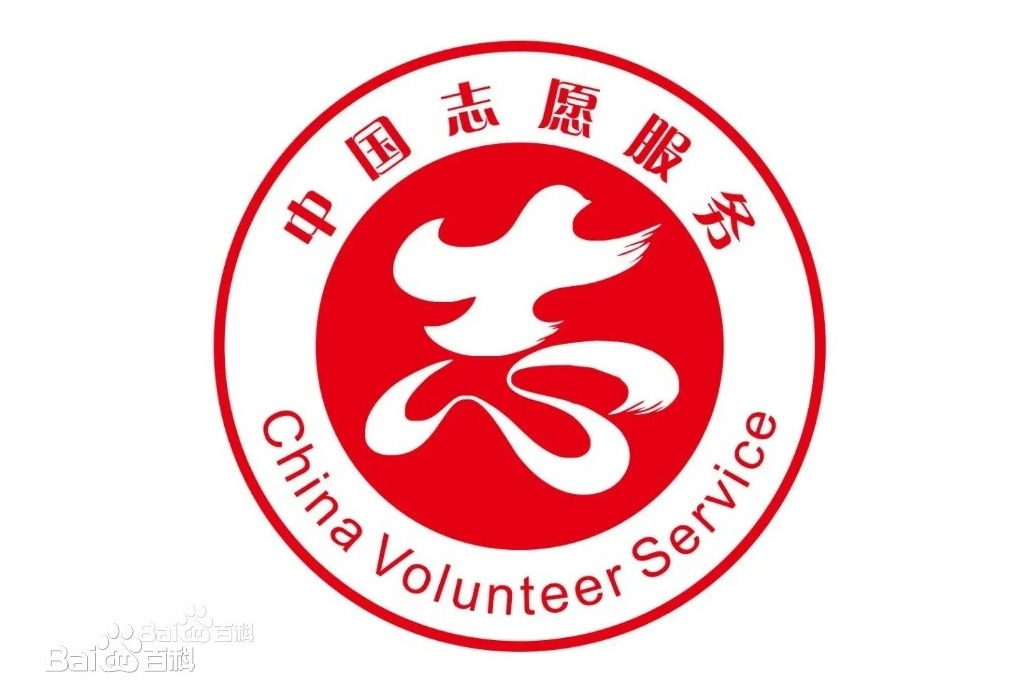 北京市消防志願者服務隊