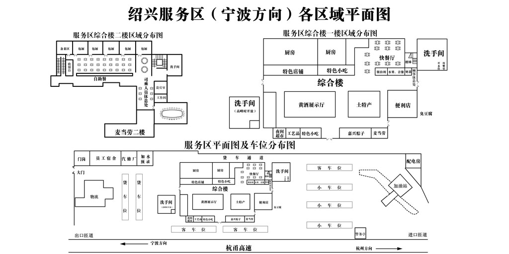 紹興服務區