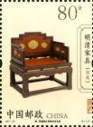 2011-15《明清家具--坐具》特種郵票