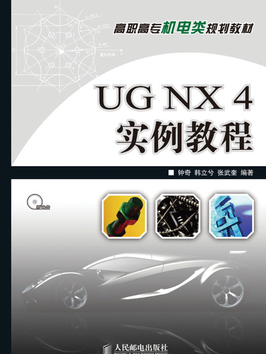 UG NX 4實例教程