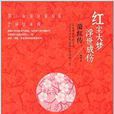 紅塵大夢，浮世成傷：蕭紅傳