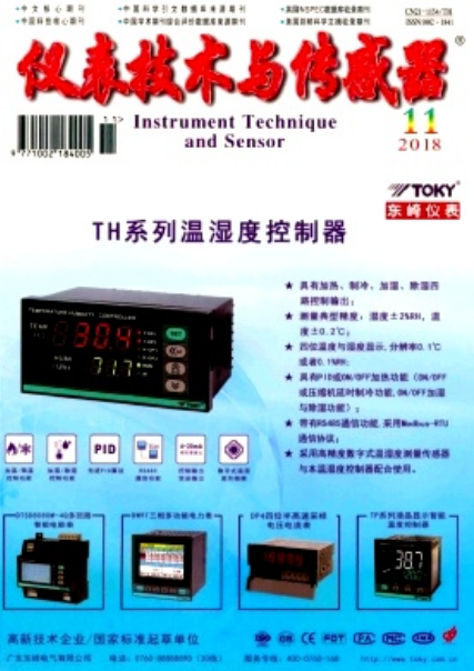 儀表技術與感測器