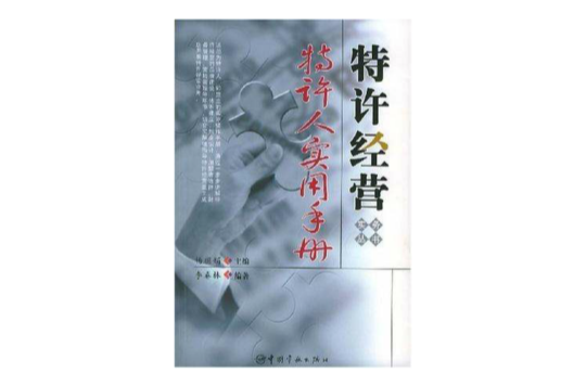 特許人實用手冊