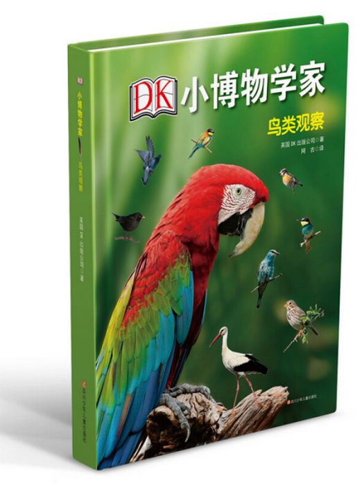 DK小博物學家：鳥類觀察