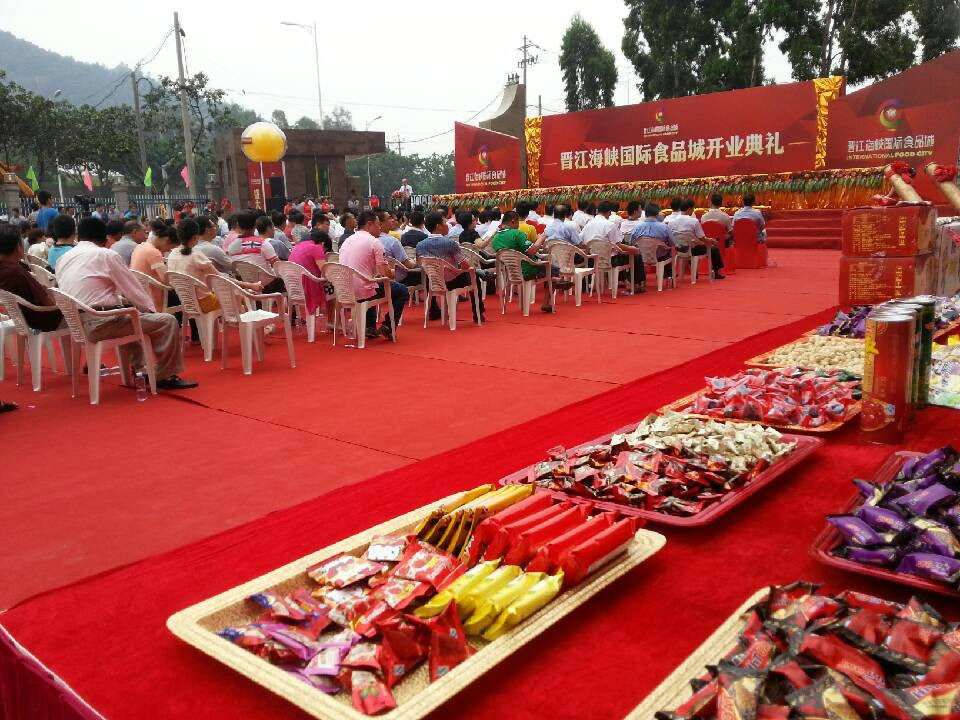 晉江海峽國際食品城