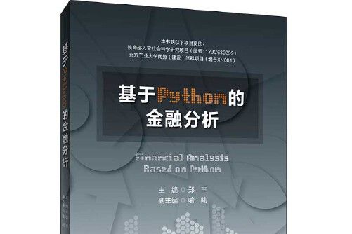 基於Python的金融分析基於Python的金融分析