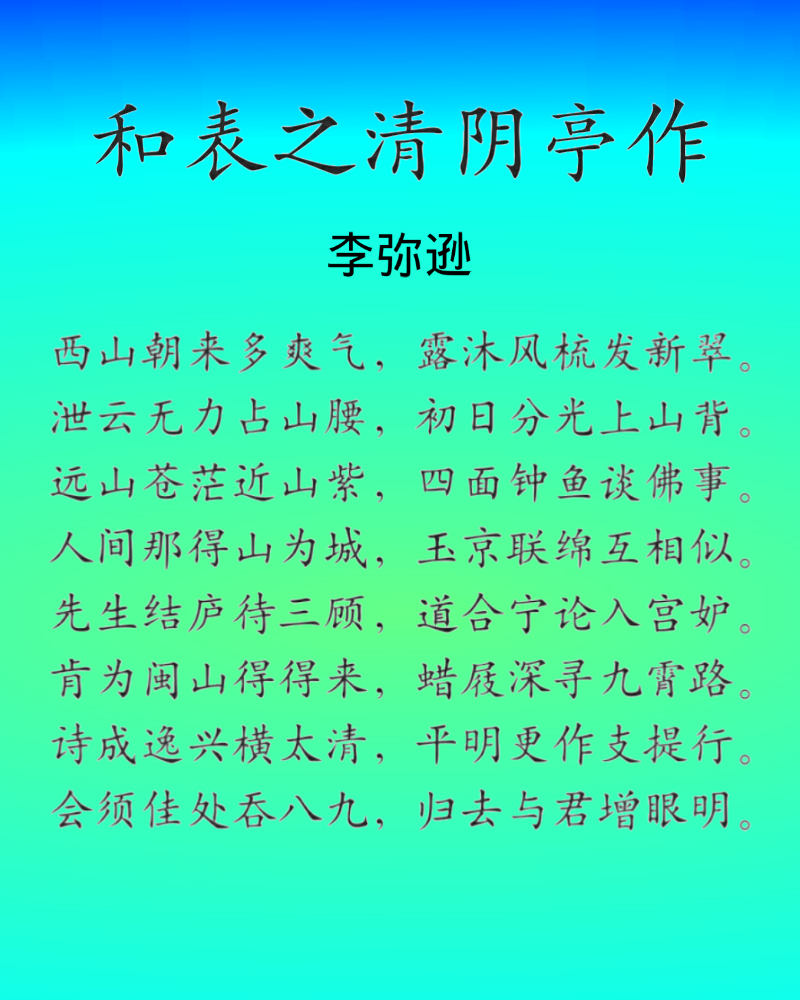 和表之清陰亭作