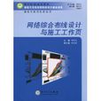 網路綜合布線設計與施工工作頁