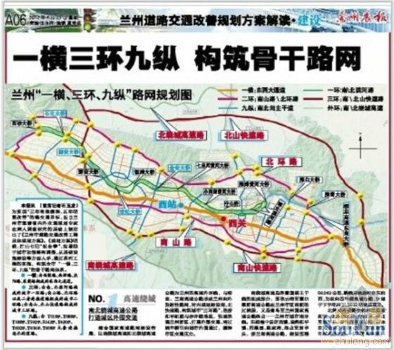 蘭州繞城高速公路