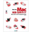 Mac Fan Mac実踐·活用ガイド Mac OS X v10.5 \x22Leopard\x22対応版