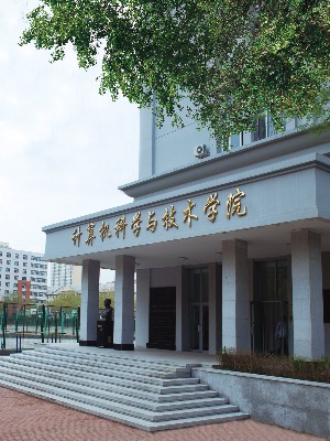 哈爾濱工業大學計算機科學與技術學院