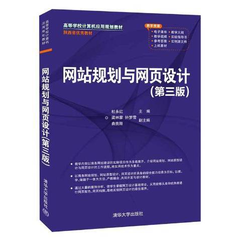 網站規劃與網頁設計(2021年清華大學出版社出版的圖書)