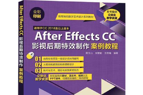 After Effects CC影視後期特效製作案例教程