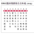 成都公交1061路環線