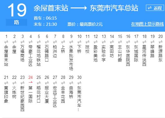 東莞公交19路