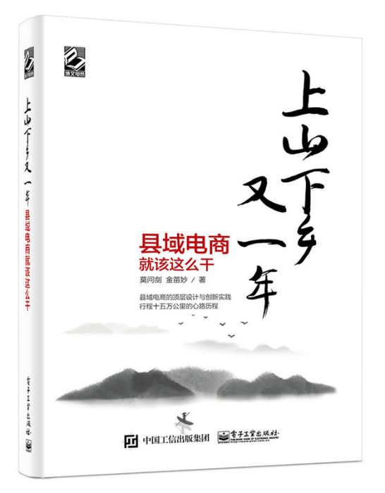 上山下鄉又一年——縣域電商就該這么乾