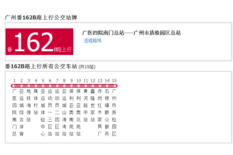 廣州公交番162B路