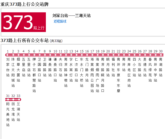 重慶公交373路