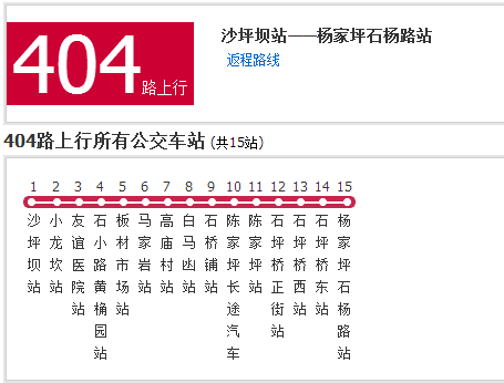 重慶公交404路