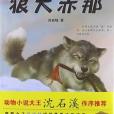 倔小孩動物小說(許廷旺著圖書)