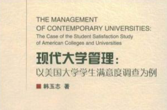 現代大學管理