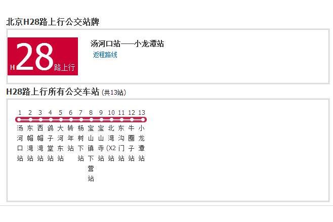 北京公交H28路