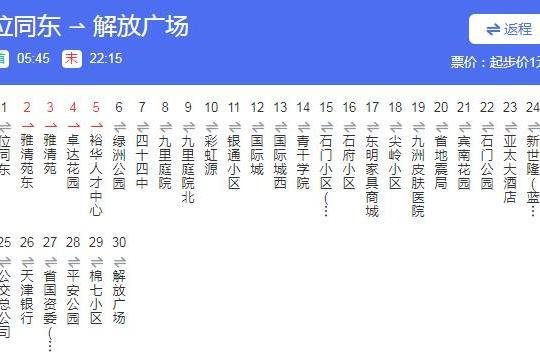 石家莊公交16路