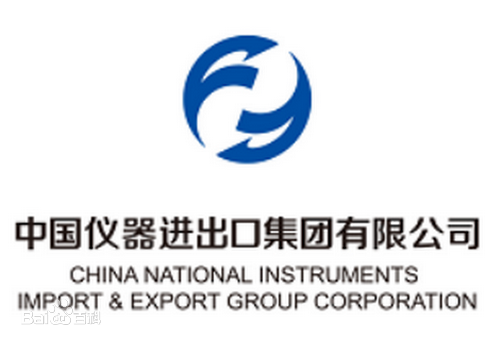 中國儀器進出口集團有限公司(中國儀器進出口（集團）公司)