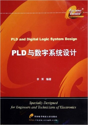 PLD 與數字系統設計(PLD與數字系統設計)