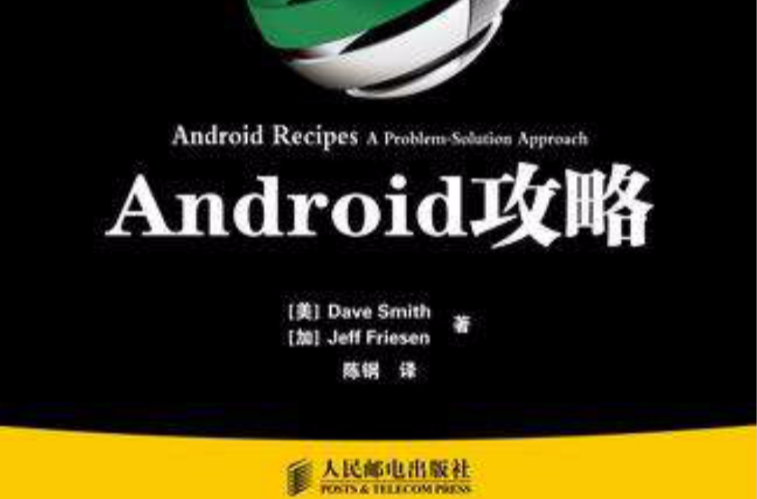 Android攻略