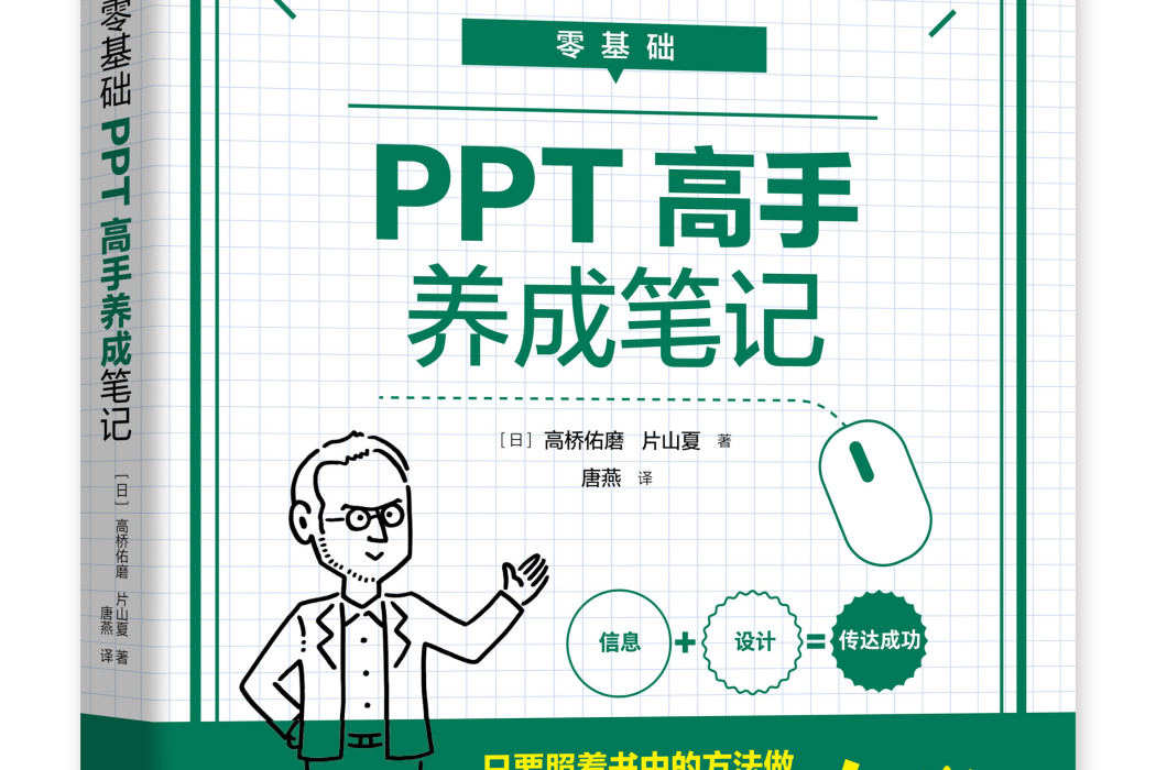 零基礎 PPT高手養成筆記