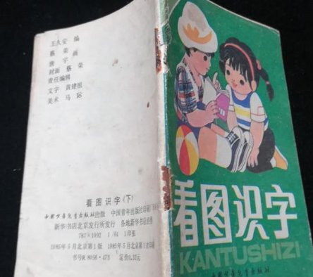 看圖識字下(2001年北方婦女兒童出版社出版的圖書)