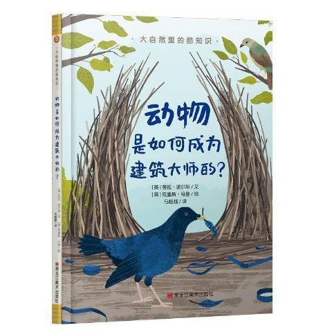 動物是如何成為建築大師的?