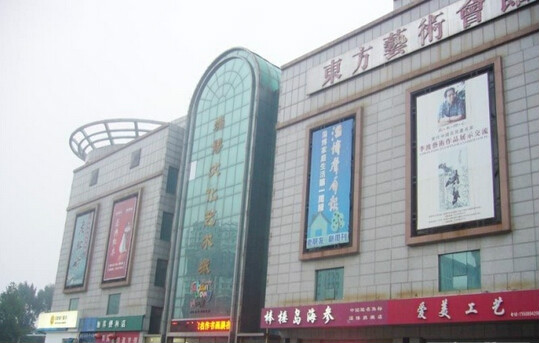 淄博文化藝術城