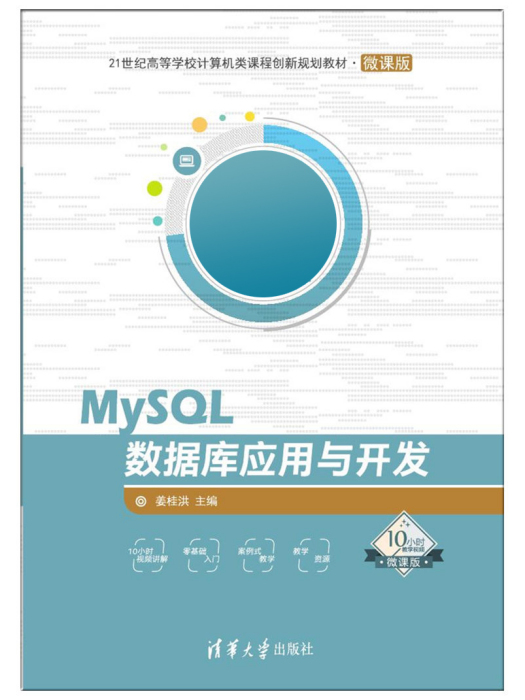 MySQL資料庫套用與開發