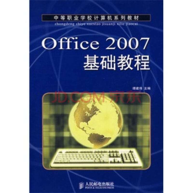 Offfice 2007基礎教程