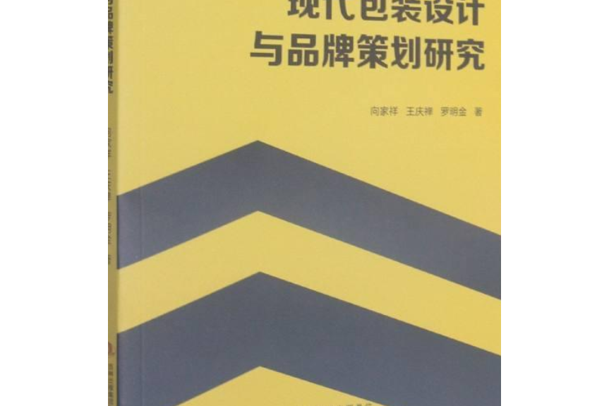 現代包裝設計與品牌策劃研究