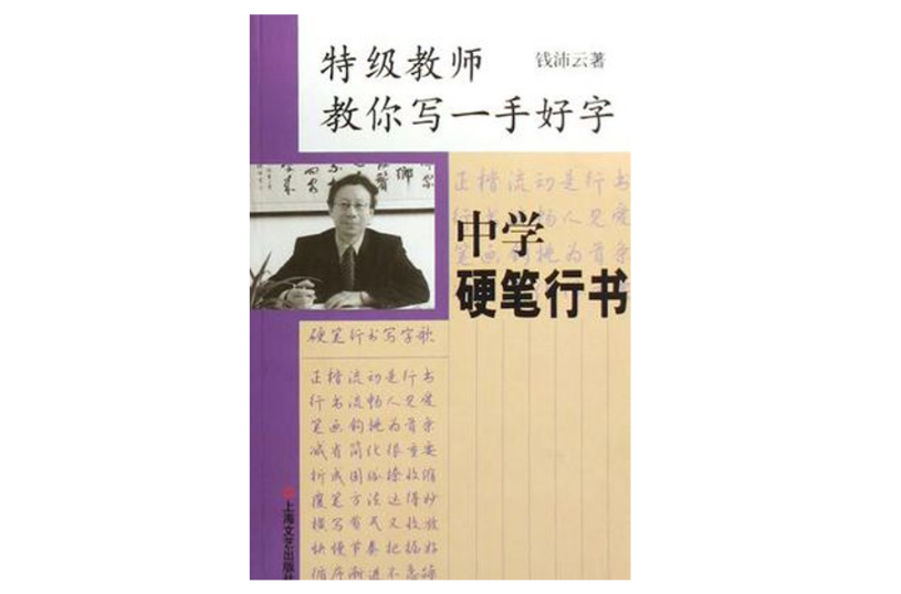 中學硬筆書法