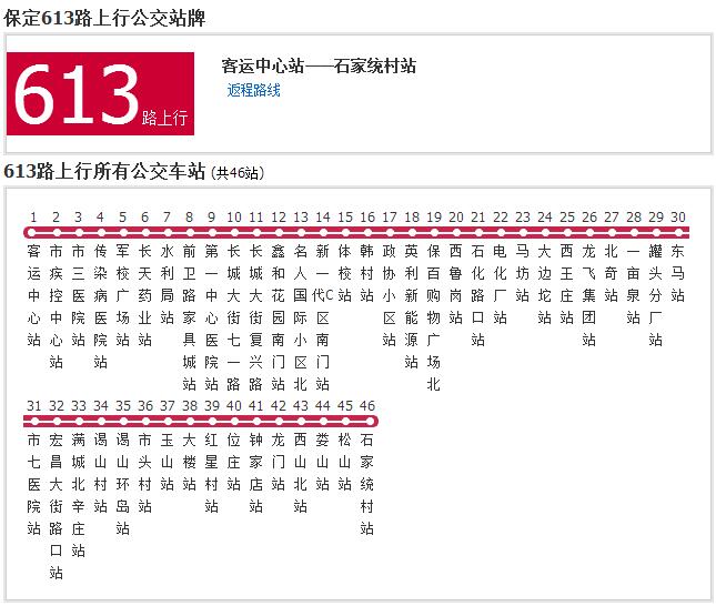 保定公交613路