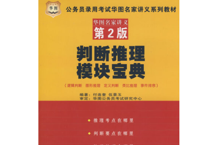 判斷推理模組寶典判斷推理模組習題