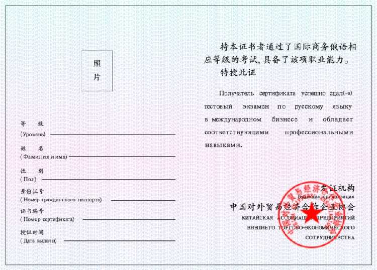 國際商務俄語等級考試（初級）
