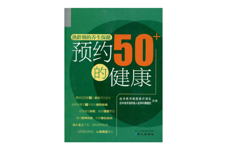 預約50+的健康