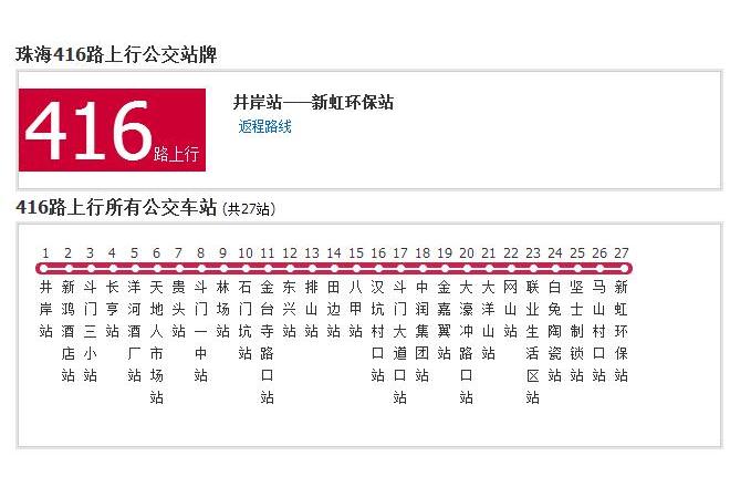 珠海公交416路