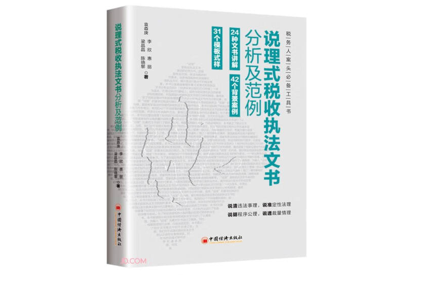 說理式稅收執法文書分析及範例