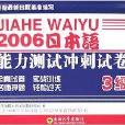 2006日本語能力測試衝刺試卷：3級