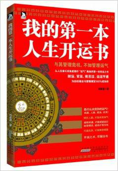 我的第一本人生開運書